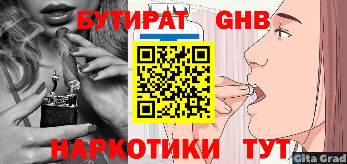 БУТИРАТ  Бутират вода  Вход с VPN  Среднеуральск 
