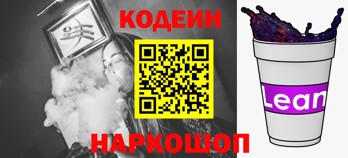 Codein Purple Drank Среднеуральск