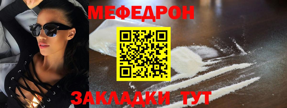 Мефедрон кристаллы Среднеуральск