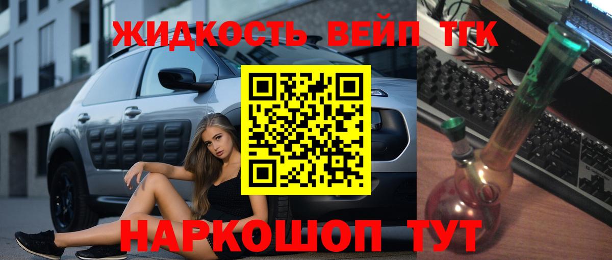 ТГК вейп с тгк  ТГК жижа  Вход с VPN  Среднеуральск 